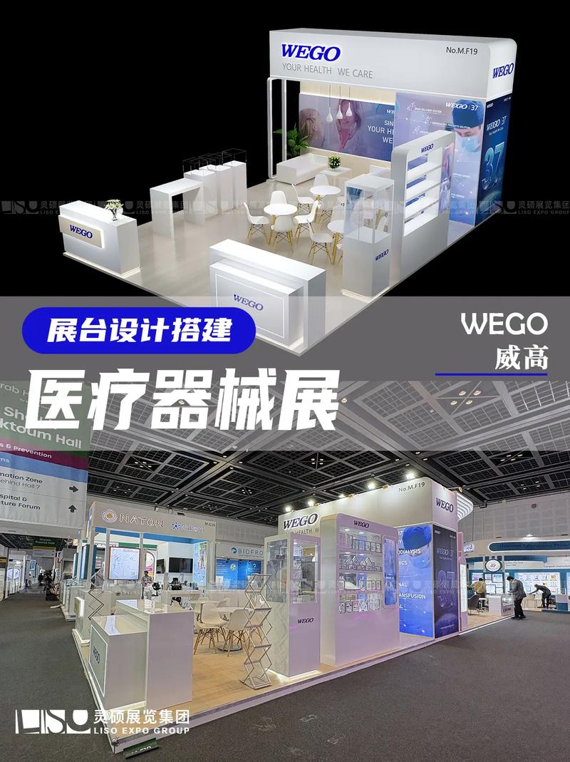灵硕展览集团在迪拜医疗器械展的台设计 创新与专业融合
